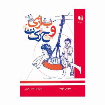 بازی و حرکت