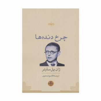 چرخ دنده ها