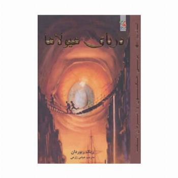 پرسی جکسون و ایزدان المپ 2 (دریای هیولاها)