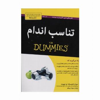 کتاب های دامیز (تناسب اندام)