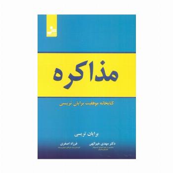 مذاکره