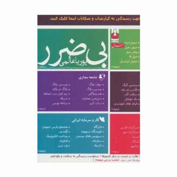 بی ضرر