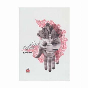 جلد سفید