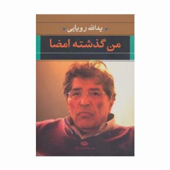 من گذشته امضا