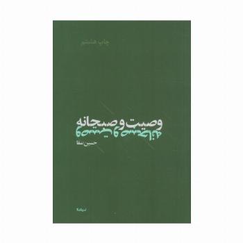 وصیت و صبحانه (پازل شعر امروز)