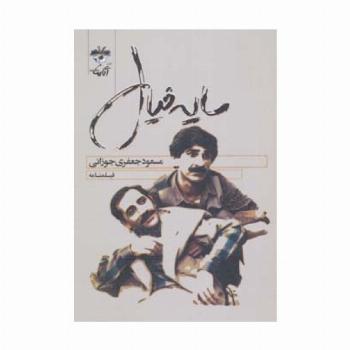 فیلمنامه سایه خیال