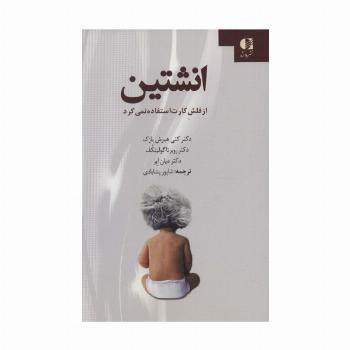 انشتین از فلش کارت استفاده نمی کرد