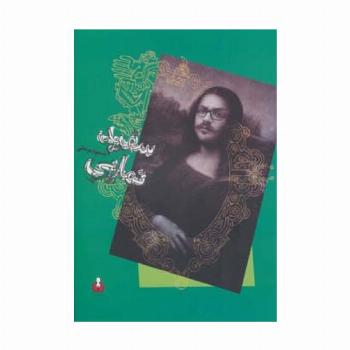 سفیدنمایی