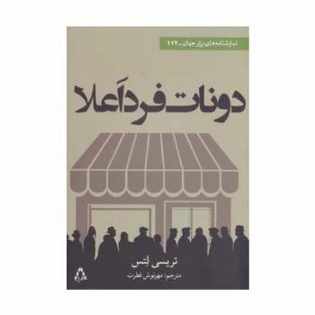 دونات فرد اعلا (نمایشنامه های برتر جهان117)