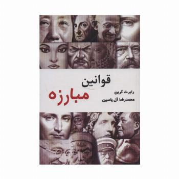 قوانین مبارزه