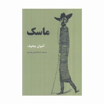 ماسک