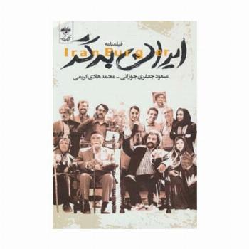 فیلمنامه ایران برگر