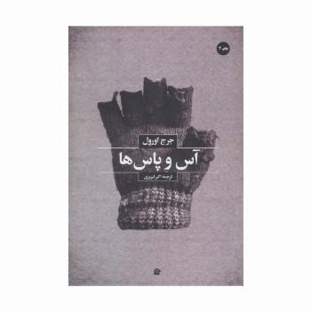 آس و پاس ها