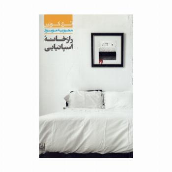 راز خانه اسپانیایی 5