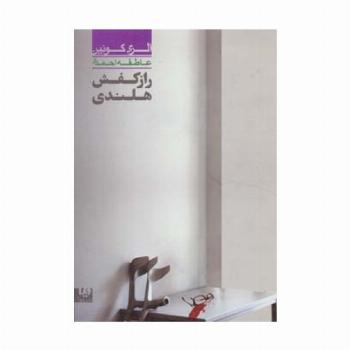 راز کفش هلندی 4 (مجموعه کارآگاهی36)