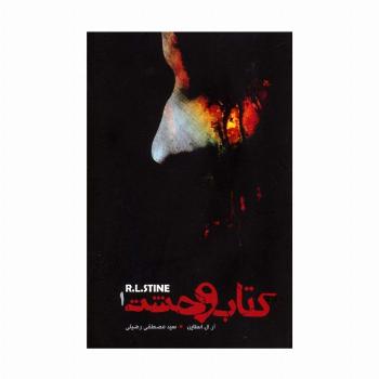 کتاب وحشت 1