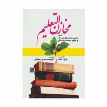 مخازن التعلیم