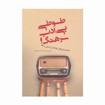 طوطی بی ادب سرهنگ!