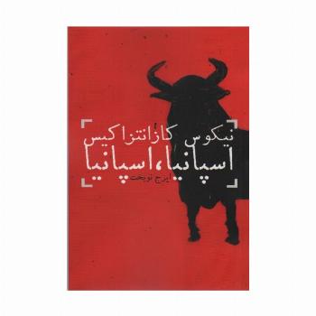 اسپانیا،اسپانیا