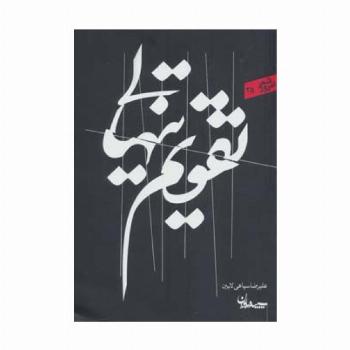 تقویم تنهایی (شعر امروز35)