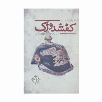 کفشدوزک (کتاب دیگران 7)