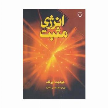 انرژی مثبت