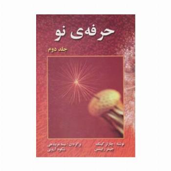 حرفه ی نو 2