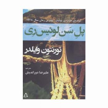 پل سن لوئیس ری