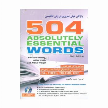 504 واژگان خیلی ضروری در زبان انگلیسی،همراه با سی دی