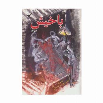 باخیش