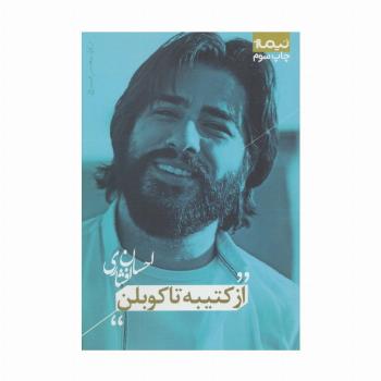 از کتیبه تا کوبلن (پازل شعر امروز)