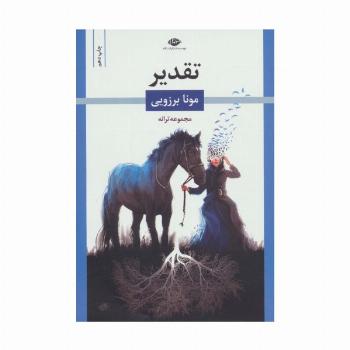 تقدیر