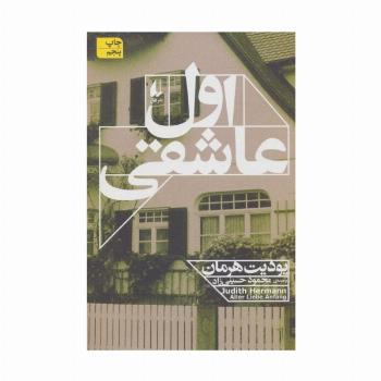 ادبیات امروز،رمان111 (اول عاشقی)