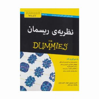 کتاب های دامیز (نظریه ی ریسمان)