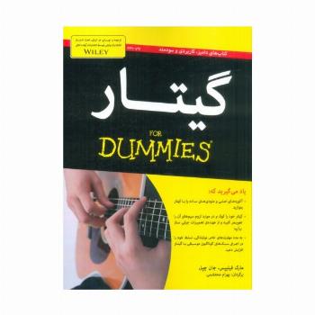 کتاب های دامیز (گیتار)