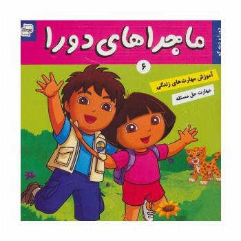 ماجراهای دورا 6 (دورا و دیه گو)،(گلاسه)