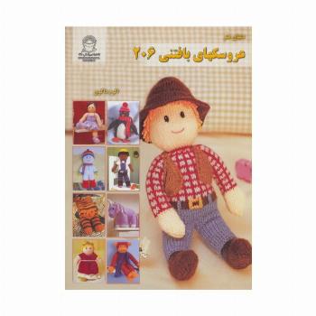 دنیای هنر عروسکهای بافتنی206 (گلاسه)