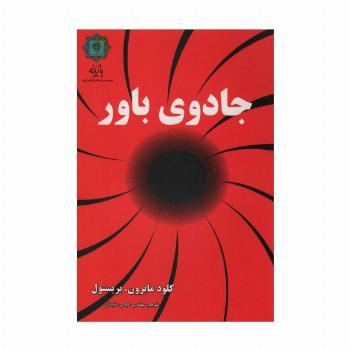 جادوی باور