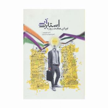 استارت آپ (نوپای هفت روزه)