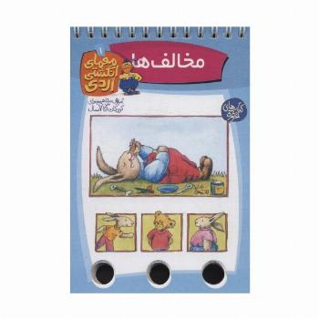 معمای انگشتی اردی 1 (مخالف ها)،(گلاسه،سیمی)