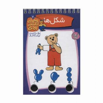 معمای انگشتی اردی 2 (شکل ها)،(گلاسه،سیمی)