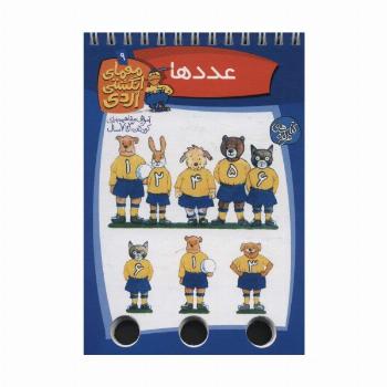 معمای انگشتی اردی 9 (عددها)،(گلاسه،سیمی)
