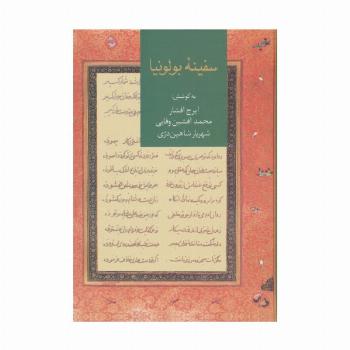 سفینه بولونیا