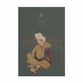 شرح شکن زلف،بر حواشی دیوان حافظ