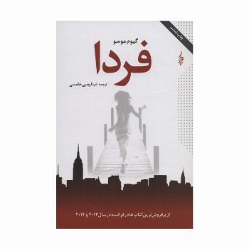 فردا