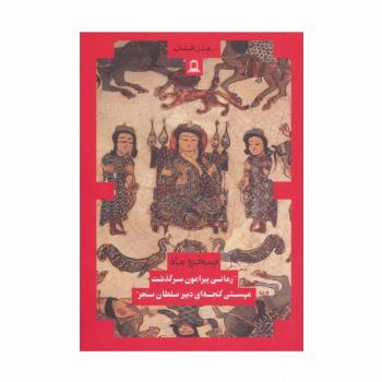 صخره و ماه