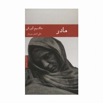 مادر (ادبیات روسیه 2)