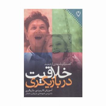 خلاقیت در بازیگری:گفت و گو با مهدی ارجمند (آموزش کاربردی بازیگری)