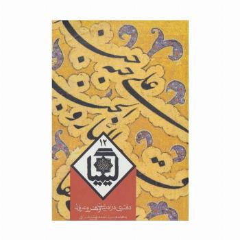 کیمیا12 (دفتری در ادبیات و هنر و عرفان)