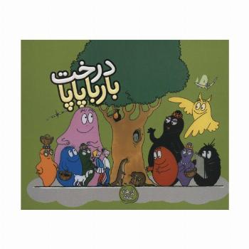 درخت بارباپاپا (بارباپاپا 6)